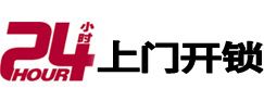 慈利24小时锁行
